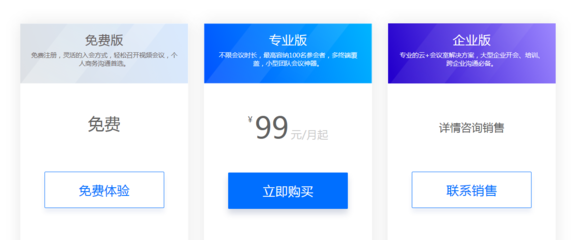 腾讯会议 高效连接未来的全场景会议服务