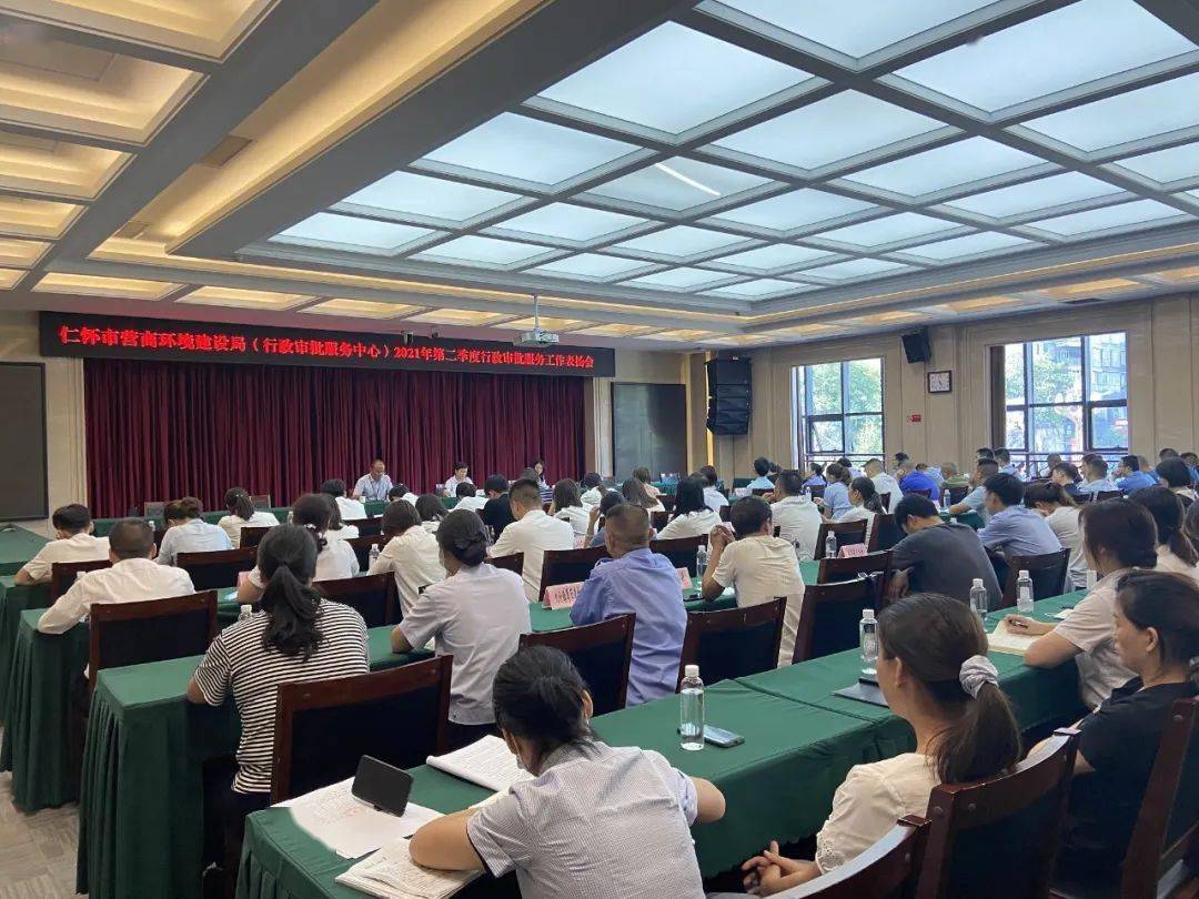 爱岗敬业争先进 为民服务守初心——仁怀市营商环境建设局组织召开2021年第二季度行政审批服务工作表扬会侧记