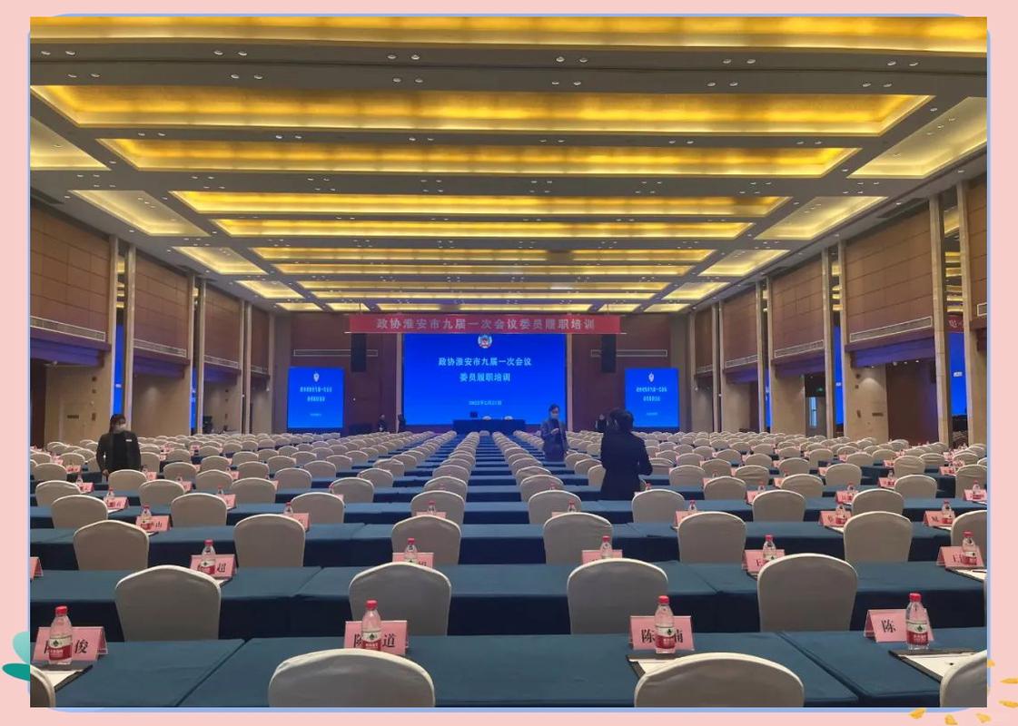 匠心服务，护航盛会 国联奥体明都酒店成功接待淮安政协会议侧记